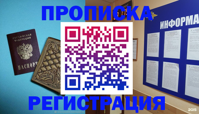 прописка законно в Ковдоре